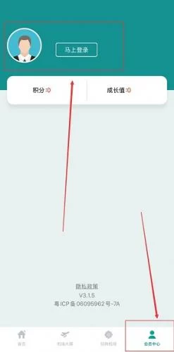 白云机场App注册步骤二