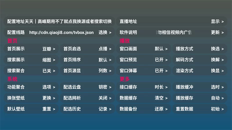 红饭影视TV版详细设置菜单 红饭影视TV版详细设置菜单