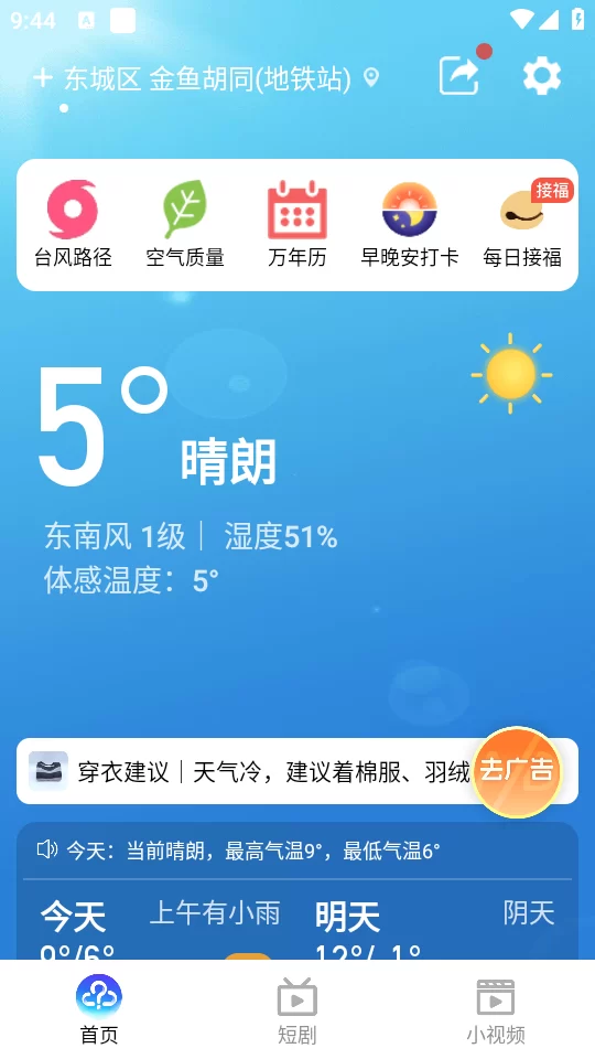 更云天气app详细预报界面 更云天气app详细预报界面