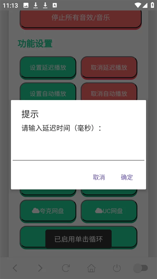 尼克狐尼克语音盒播放设置界面