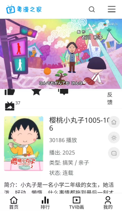粤漫之家免费播放界面