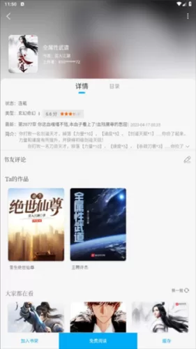 笔友阁APP书源切换功能演示