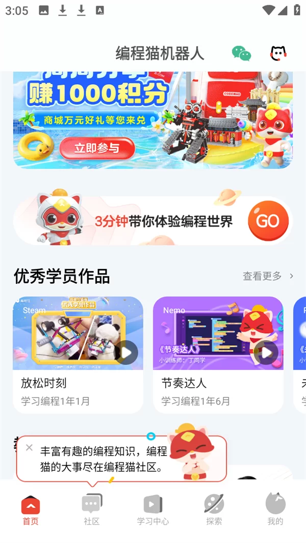 编程猫机器人官方版主页选课 编程猫机器人官方版主页选课