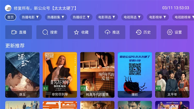 龙凤影院TV电视版主界面展示