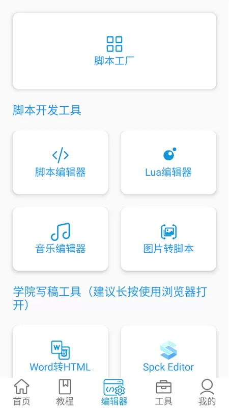迷你开发者工具箱编辑器界面展示 迷你开发者工具箱编辑器界面展示