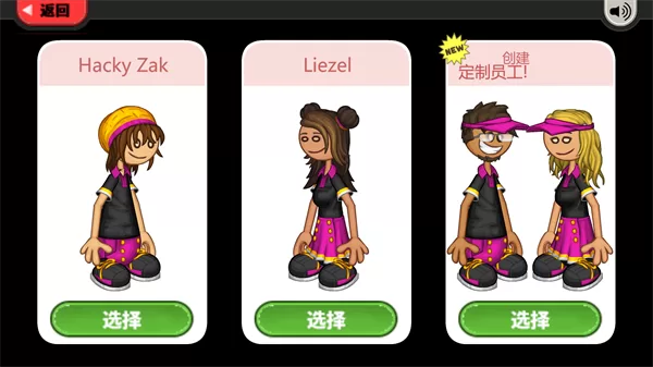 老爹的冰棍店角色创建界面 老爹的冰棍店角色创建界面