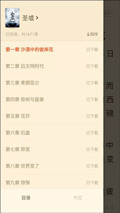 小说目录页面截图，展示了清晰有序的章节目录列表，方便读者快速跳转