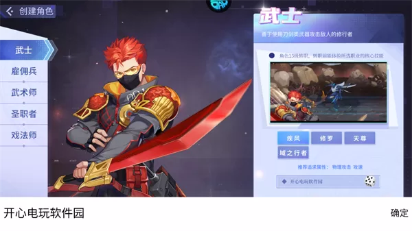 游戏角色创建界面，展示各职业形象与命名框