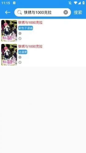 漫搜漫画APP搜索界面展示 漫搜漫画APP搜索界面展示