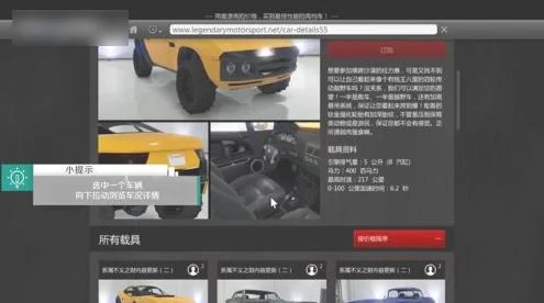 洛圣都手游中文版购车步骤三 洛圣都手游中文版购车步骤三