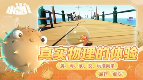 我是小鱼儿安装包正版游戏截图