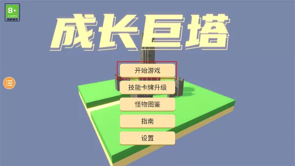 新手实战开局截图 新手实战开局截图