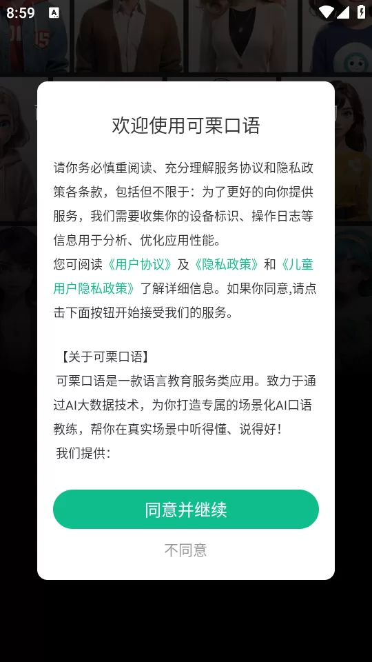 可栗口语app AI对话界面示意图