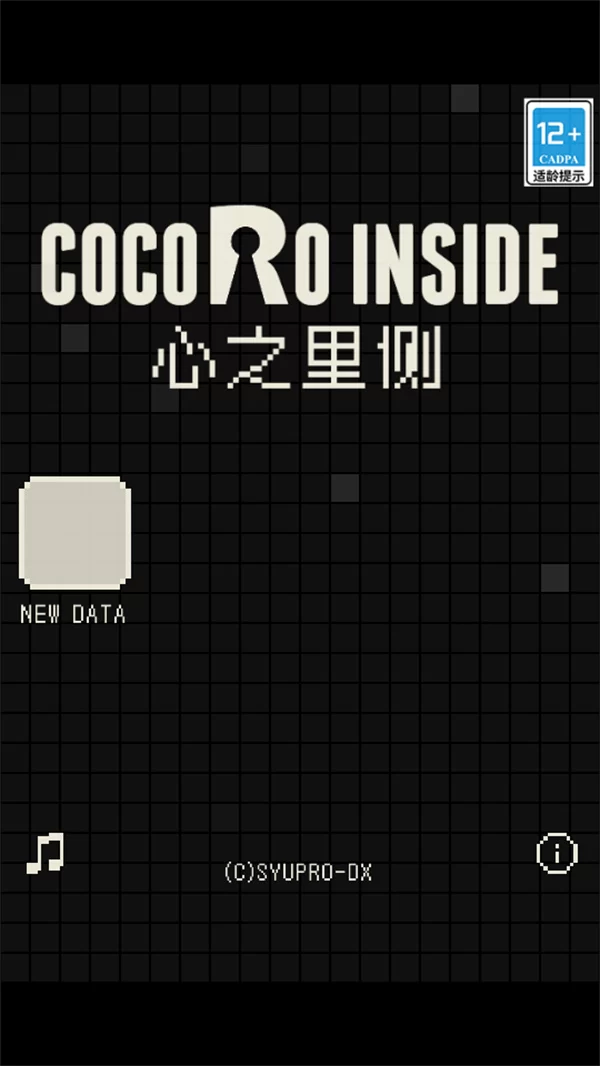 心之里侧手游下载后开始游戏界面