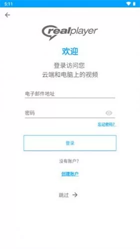 RealPlayer播放器登录界面