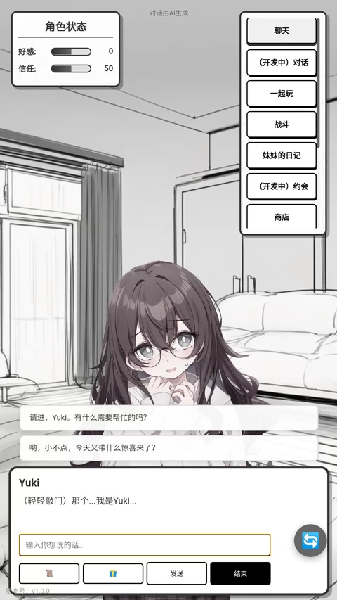 新手引导：与Yuki进行初次对话界面