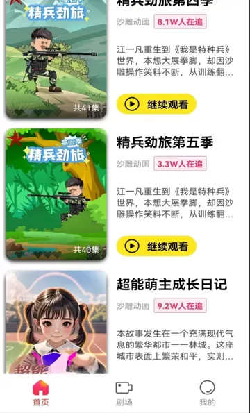 免费漫剧之家app观看历史管理界面