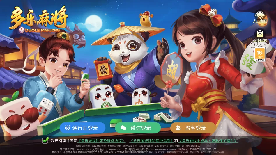 多乐麻将游戏模式选择界面