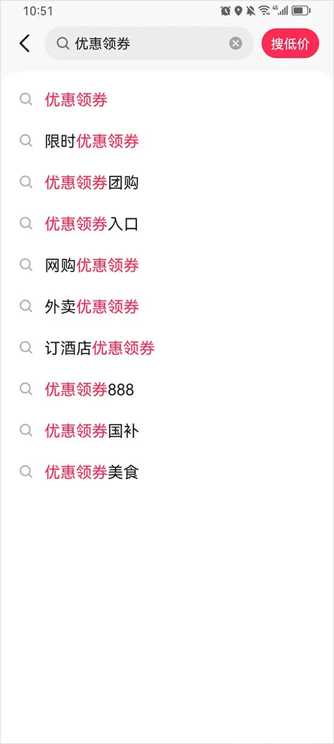 抖省省APP优惠券搜索展示 抖省省APP优惠券搜索展示