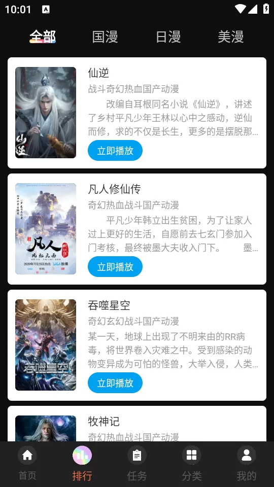 MiFun动漫分类与排行榜功能