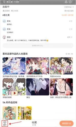 香蕉漫画免费版缓存步骤一