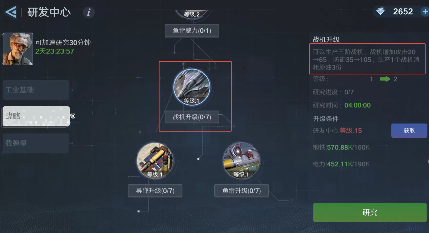 科技树攻略-战略军事