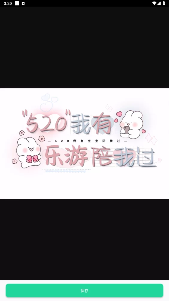 软件星球APP的功能生成结果展示页面