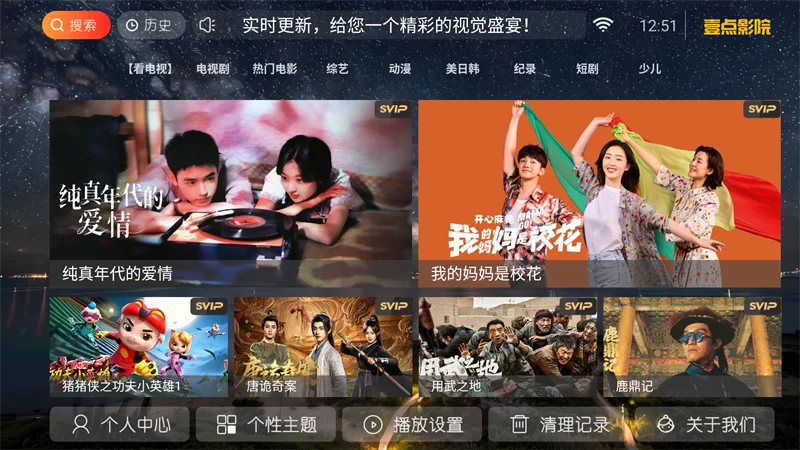 壹点影院TV版主界面展示