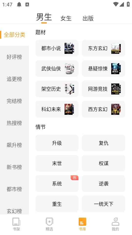爱看书免费小说书库分类界面