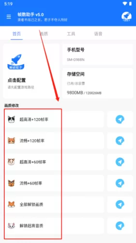 游戏帧数管家画质选择界面 游戏帧数管家画质选择界面