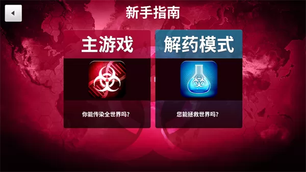 游戏模式与剧情选择界面