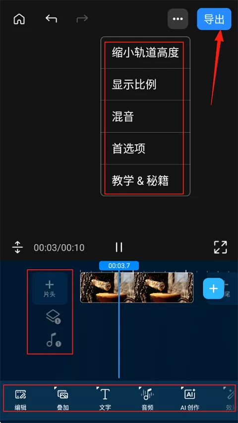 威力导演365修改版APP编辑界面展示