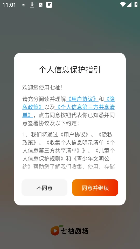 七柚剧场APP启动界面