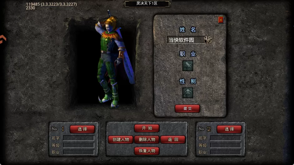 游戏角色创建界面