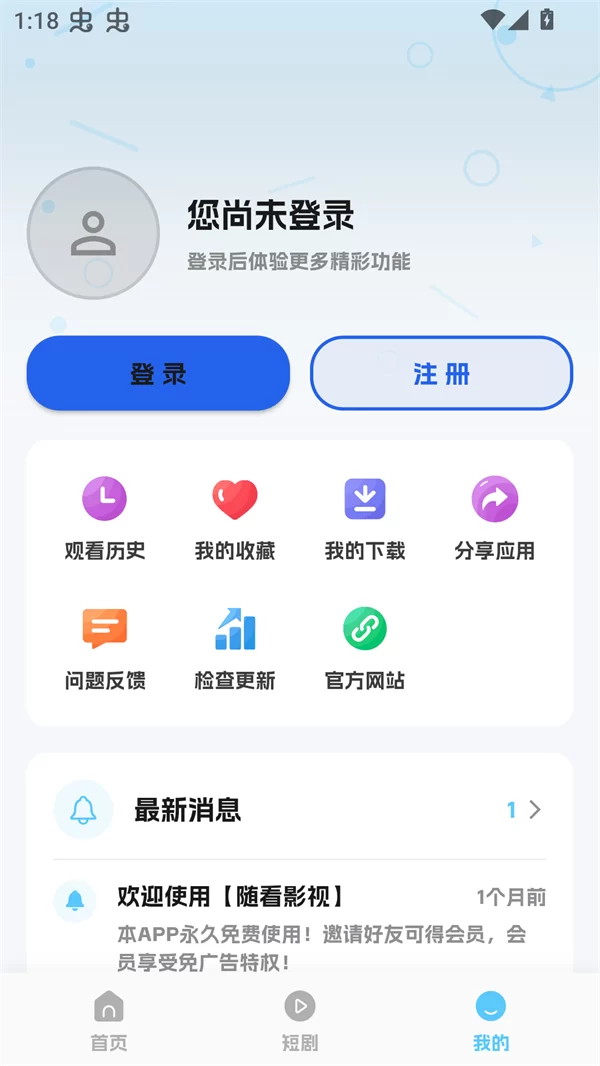 随看影视APP个人中心与登录界面 随看影视APP个人中心与登录界面