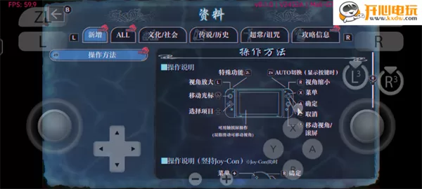 游戏操作说明截图