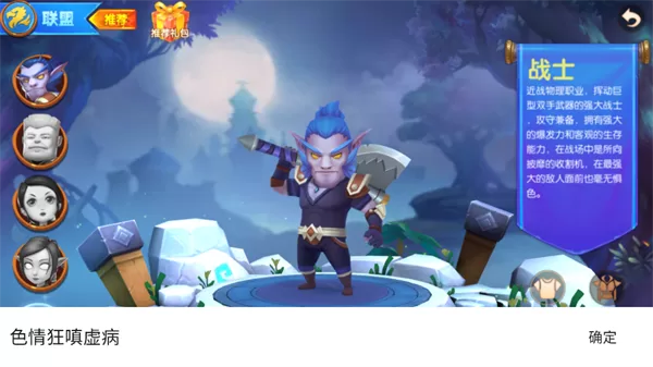 我叫MT英雄杀1折手游角色选择界面