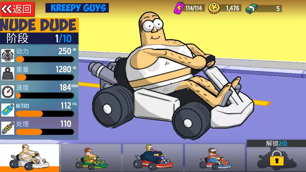 游戏角色与车辆选择界面