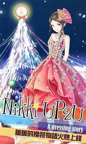 暖暖的换装物语游戏界面展示