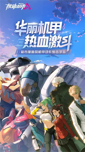 机动都市阿尔法游戏战斗截图 机动都市阿尔法游戏战斗截图