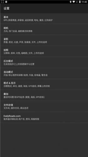 DailyRoads设置菜单示意图