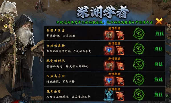 游戏进阶剧情任务界面