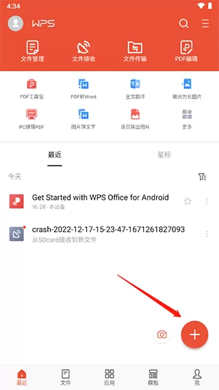 WPS国际版破解版主界面示意图