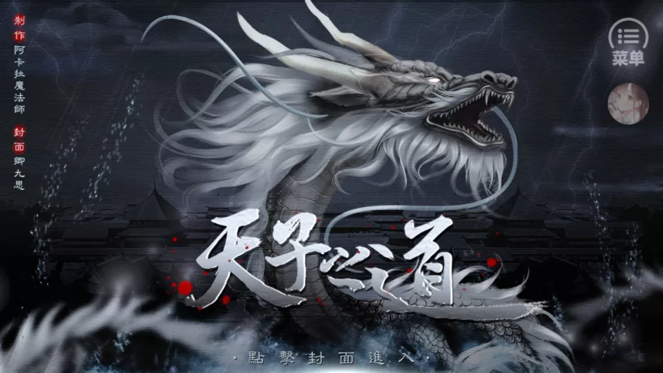 游戏菜单界面截图