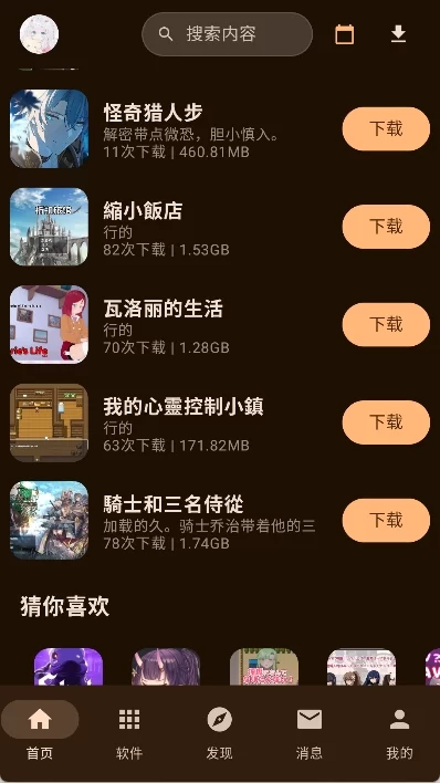 鹿谷社区app官方版主界面浏览示意图