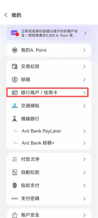 绑定内地银行卡操作界面