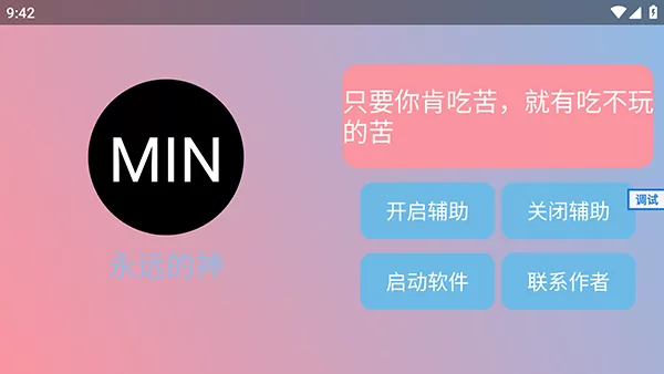 末影人科技公益版功能界面展示