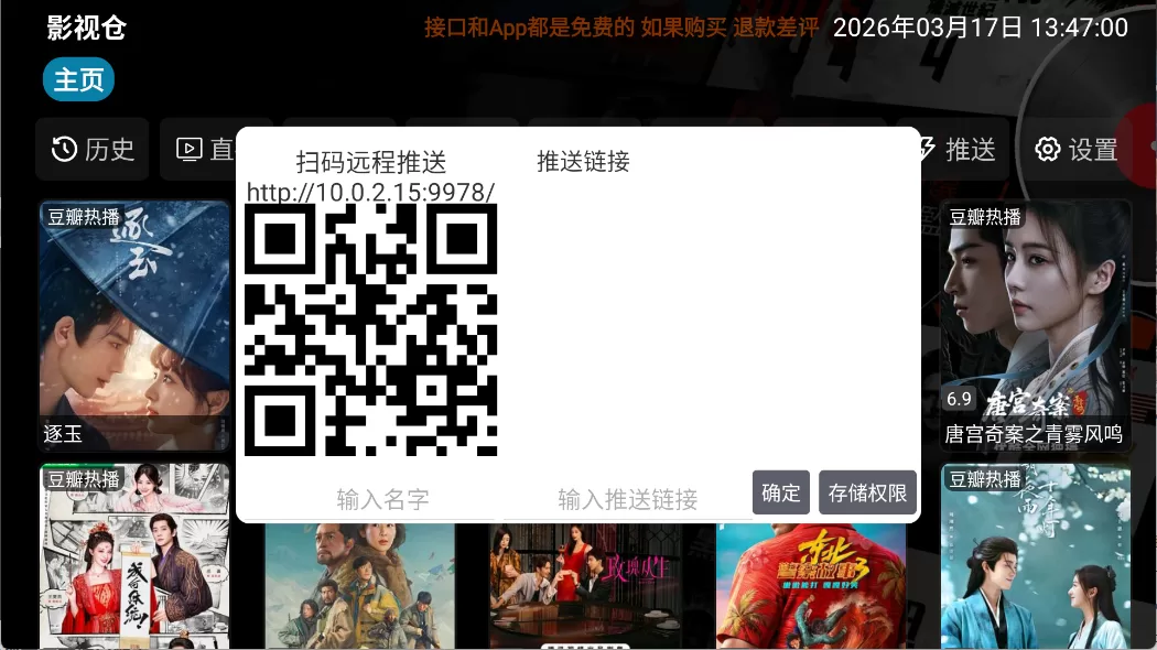 影视仓无广告版接口配置