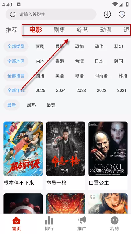 追影匣app官方正版首页展示 追影匣app官方正版首页展示