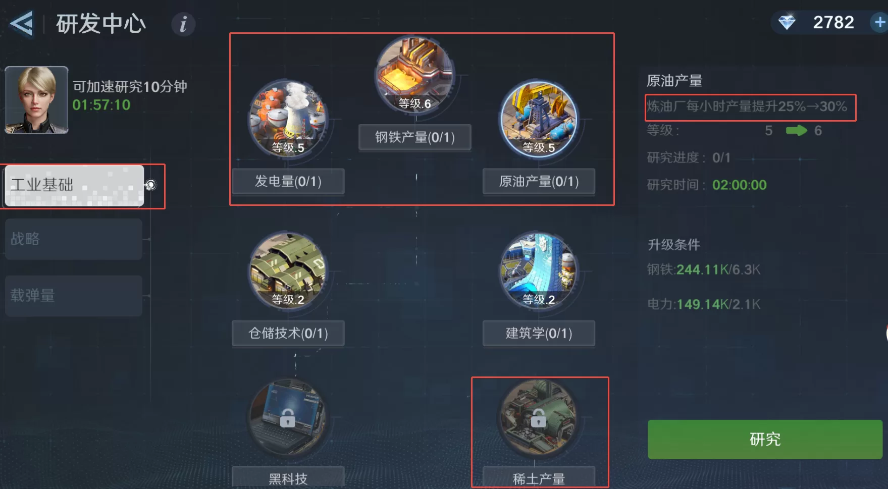 科技树攻略-工业基础